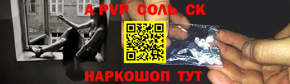A PVP Crystall Донской