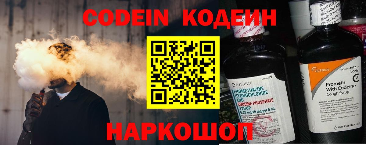 Донской  Кодеин напиток Lean (лин)  Кодеин напиток Lean (лин)  Вход с VPN 