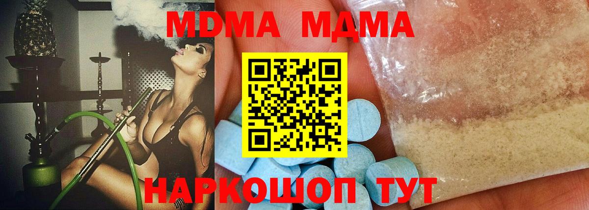 MDMA кристаллы Донской