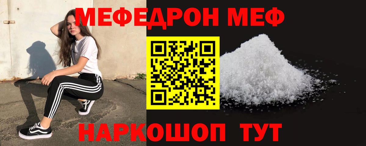 Донской  МЕФ  МЯУ-МЯУ VHQ  Вход с VPN  Мефедрон mephedrone 