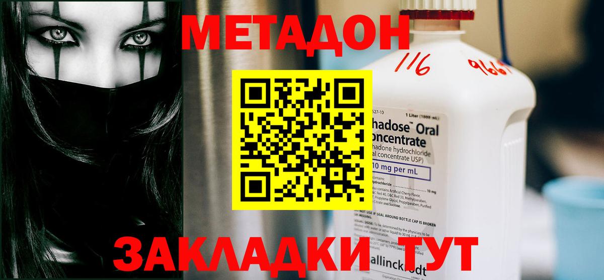 Метадон methadone Донской
