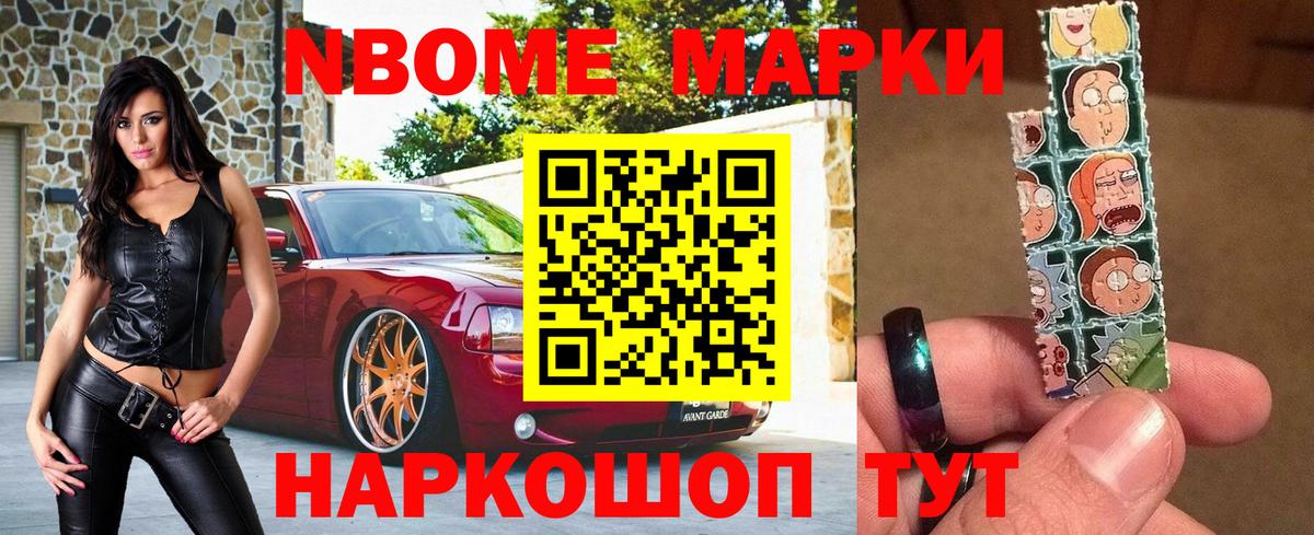 Марки N-bome 1500мкг Донской